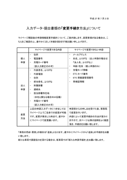 変更・修正手続き - 一般社団法人次世代自動車振興センター