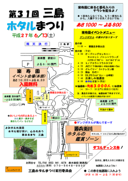 H27 ほたるまつり
