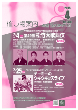 第49回 松竹大歌舞伎 - 高崎市文化スポーツ振興財団