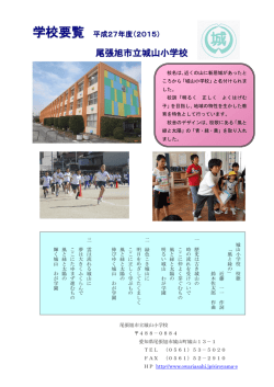 学校要覧