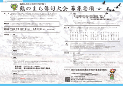 募集要項 - 出水市