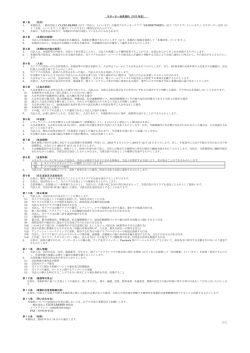 サポーター会員規約（2015 年度） 第1条 （目的） 1. 本 - LB