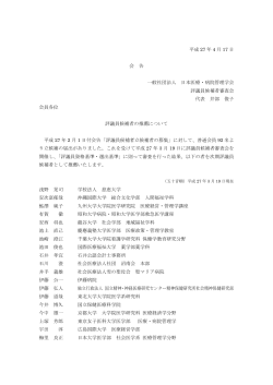 平成 27 年 4 月 17 日 会 告 一般社団法人 日本医療・病院管理学会 評