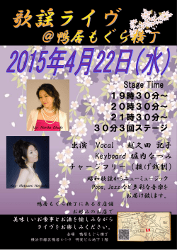 出演 Vocal 越久田 記子 Keyboard 堀内なつみ チャージフリー（投げ銭制