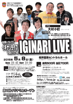 IGINARI LIVE vol.174.ai
