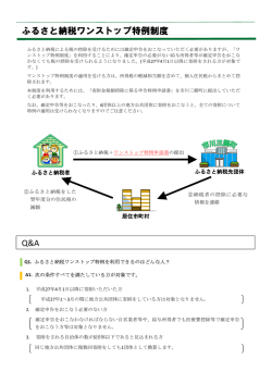 ワンストップ特例制度について