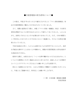 行程管理票の担当者印について