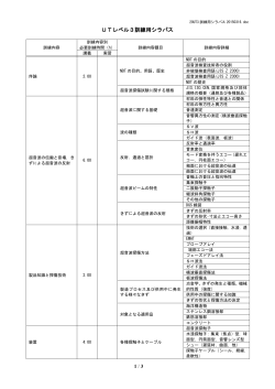 UT3 - 日本非破壊検査協会