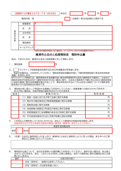 勝浦市ふるさと応援寄附金申込書