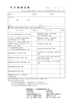 刊行物発注書 - SBMC 一般財団法人 下水道事業支援センター
