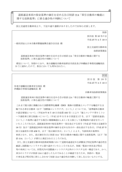 道路運送車両の保安基準の細目を定める告示別添 114「牽引自動車の