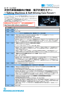 次世代車載機器向け無線・電子計測セミナー