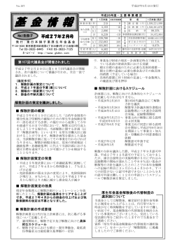 基 金 情 報 - 東日本硝子業厚生年金基金