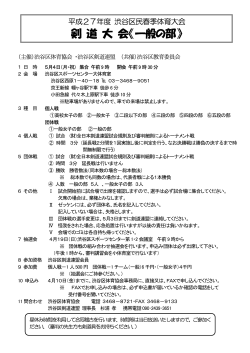 剣 道 大 会《一般の部》