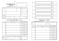 南日本書道展(一般の部） 出品申込書 賞 作品受け渡し証