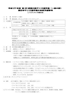 一般の部 - 香川県テニス協会