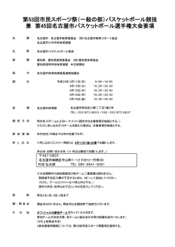 第53回市民スポーツ祭（一般の部）バスケットボール