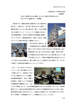 2015 年 5 月 27 日 一般社団法人 日本船主協会 （総務部） 今治にて