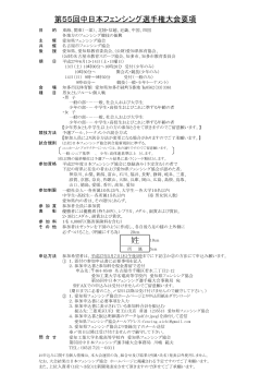 姓 10cm - 日本フェンシング協会