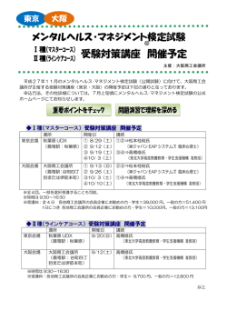 （第19回） （東京・大阪） 日程のお知らせ