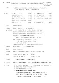 平成27年度四日市市体育協会長杯卓球大会要項