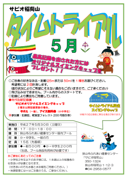 タイムトライアル - 狭山市ふれあい健康センター サピオ稲荷山