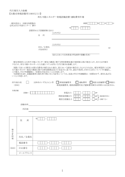 再生可能エネルギー発電設備設置・運転費用年報 報告依頼書