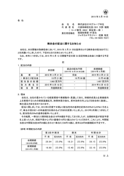 剰余金の配当に関するお知らせ - 株式会社ミスミグループ本社