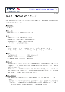 製品情報 - 東洋インキ株式会社