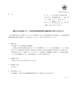 藤沢市生活支援ロボット普及啓発等推進事業の業務