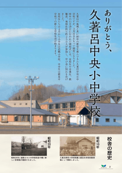 久著呂中央小中学校