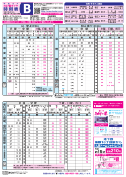 時刻表 - 北海道中央バス