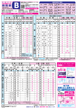 時刻表 - 北海道中央バス