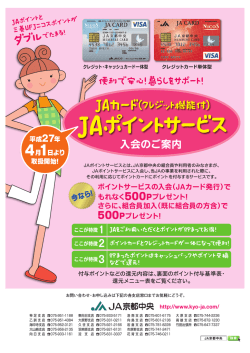 JAポイントサービス