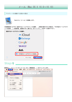 メール (Mac OS X 10.6～10.10)