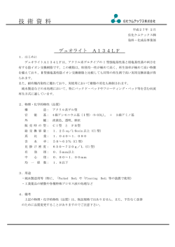 技 術 資 料 - 住化ケムテックス