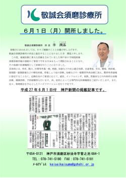 敬誠会須磨診療所