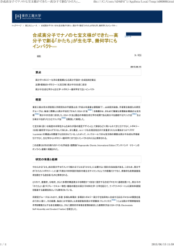 プレスリリースはこちら - 有機・高分子物質専攻