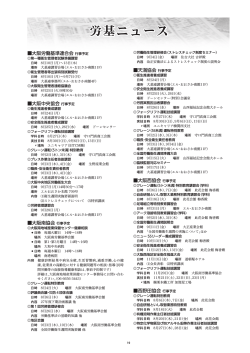 労基ニュース - 大阪労働基準連合会