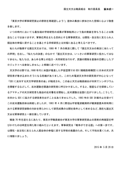 賛同メッセージ - 東京大学職員組合