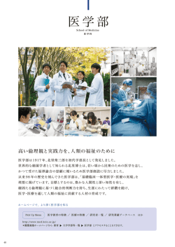 医学部 - 慶應義塾大学 学部入学案内