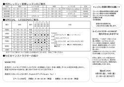 代行レッスン・変更レッスンのご案内 SPECIAL LESSONのご案内 NEW