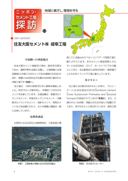住友大阪セメント   岐阜工場