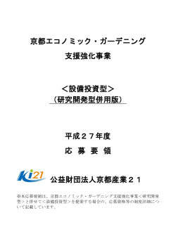 PDF形式 - 京都産業21