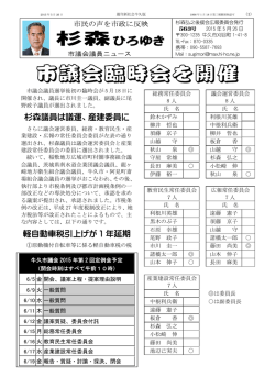 杉森議員は議運、産建委員に 軽自動車税引上げが 1 年延期