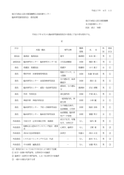 委員名簿 - 名古屋医療センター