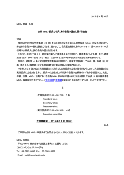 2015 年 4 月 30 日 MDSJ 会員 各位 次期 MDSJ 役員ならびに実行委員