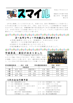 学級委員・書記が決まりました