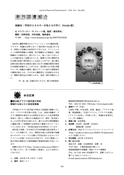 本会記事 - プラズマ･核融合学会
