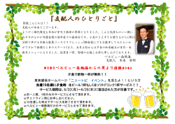 ベルビュー南熱海 ～支配人のひとりごと